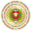 Молодежный совет Управления делами Президента Беларуси поздравляет всех работников системы с Днем народного единства