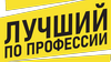 Работники санаториев Управления делами Президента - в числе лидеров по профессии