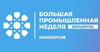 Скоро в Минске. «ИННОПРОМ. Беларусь» — международный форум больших возможностей