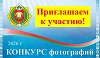 Объявляется конкурс фотографий среди работников организаций Управления делами Президента