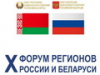 Лукашенко: Форуму регионов Беларуси и России нужно выходить за рамки Союзного государства