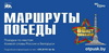 Міжнародны турыстычны праект «Маршруты Перамогі» запрашае