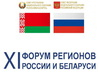 Предприятия ГПТО "Белхудожпромыслы" представляют свою продукцию на XI Форуме регионов Беларуси и России