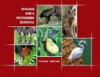 Постановлением Правительства определен порядок передачи и хранения изъятых диких животных, включенных в Красную книгу
