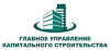 РУП «Главное управление капитального строительства» Управления делами Президента Республики Беларусь